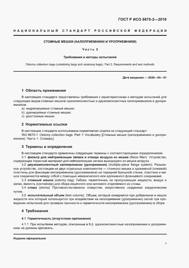���� � ��� 8670-2-2019. �������� 5