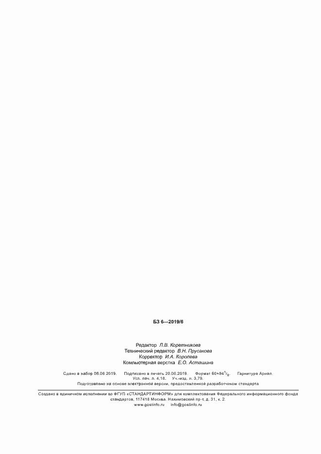 ���� � 10.0.06-2019. �������� 36