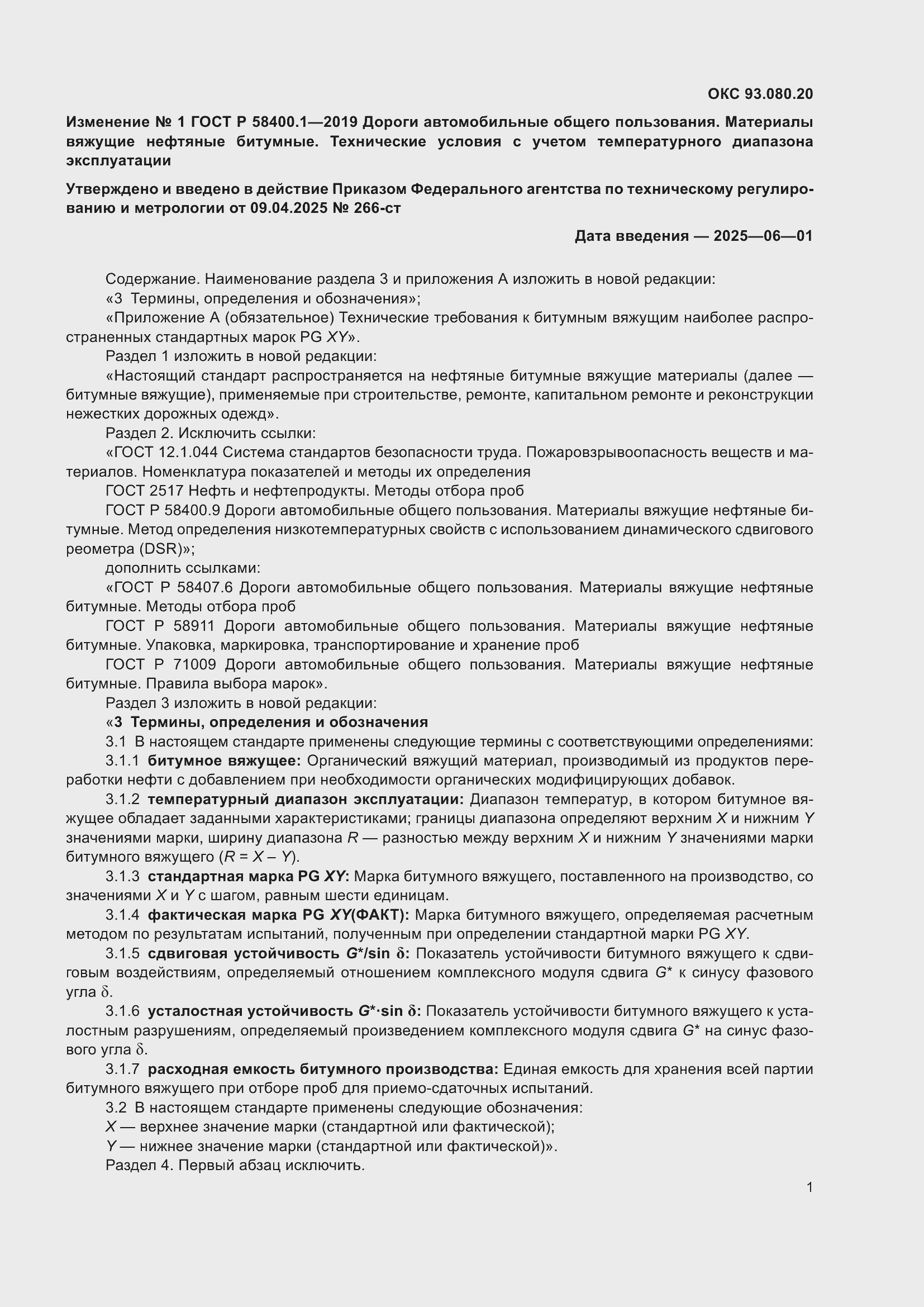 ���� � 58400.1-2019. �������� 18