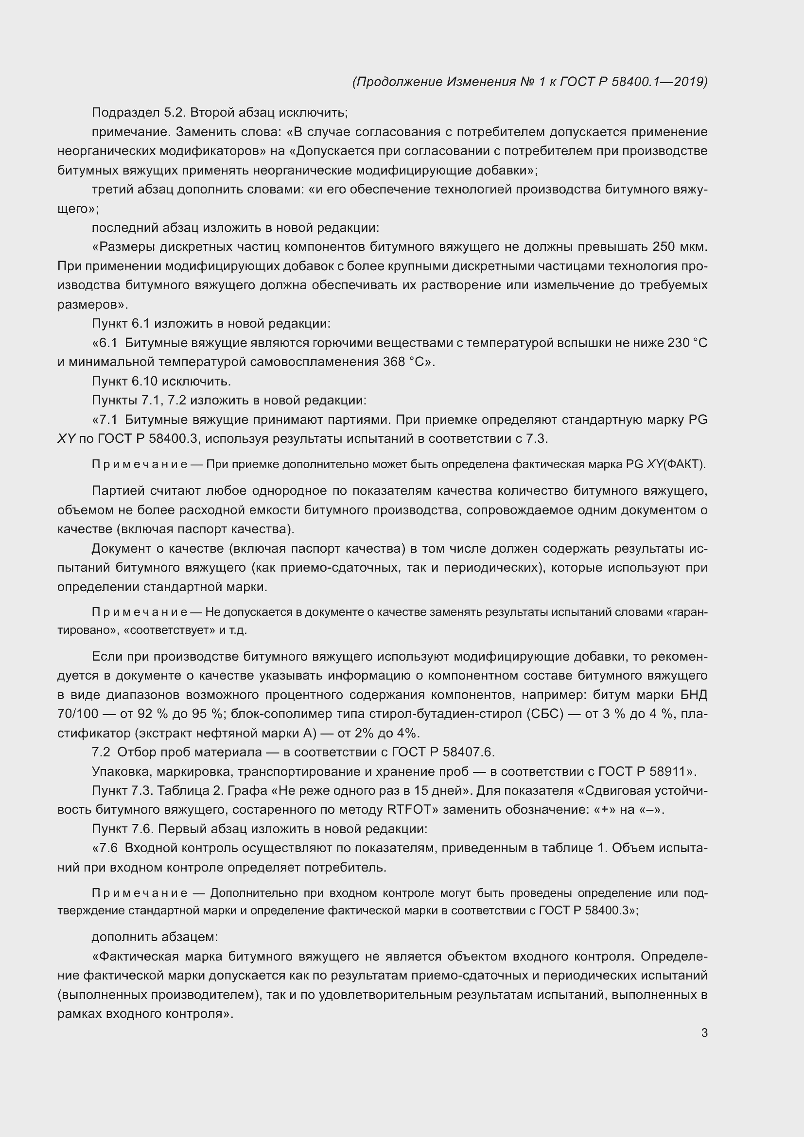 ���� � 58400.1-2019. �������� 20
