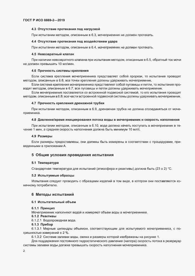 ���� � ��� 8669-2-2019. �������� 7