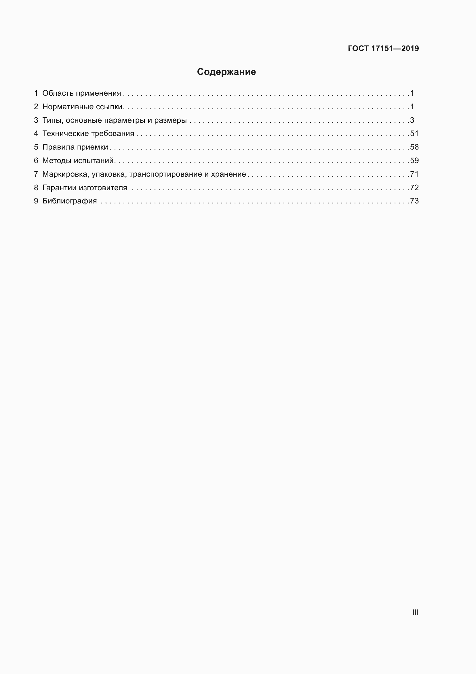 ���� 17151-2019. �������� 3