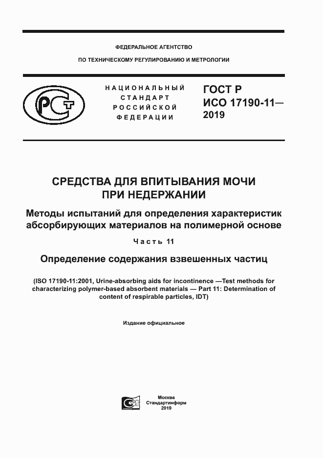 ���� � ��� 17190-11-2019. �������� 1