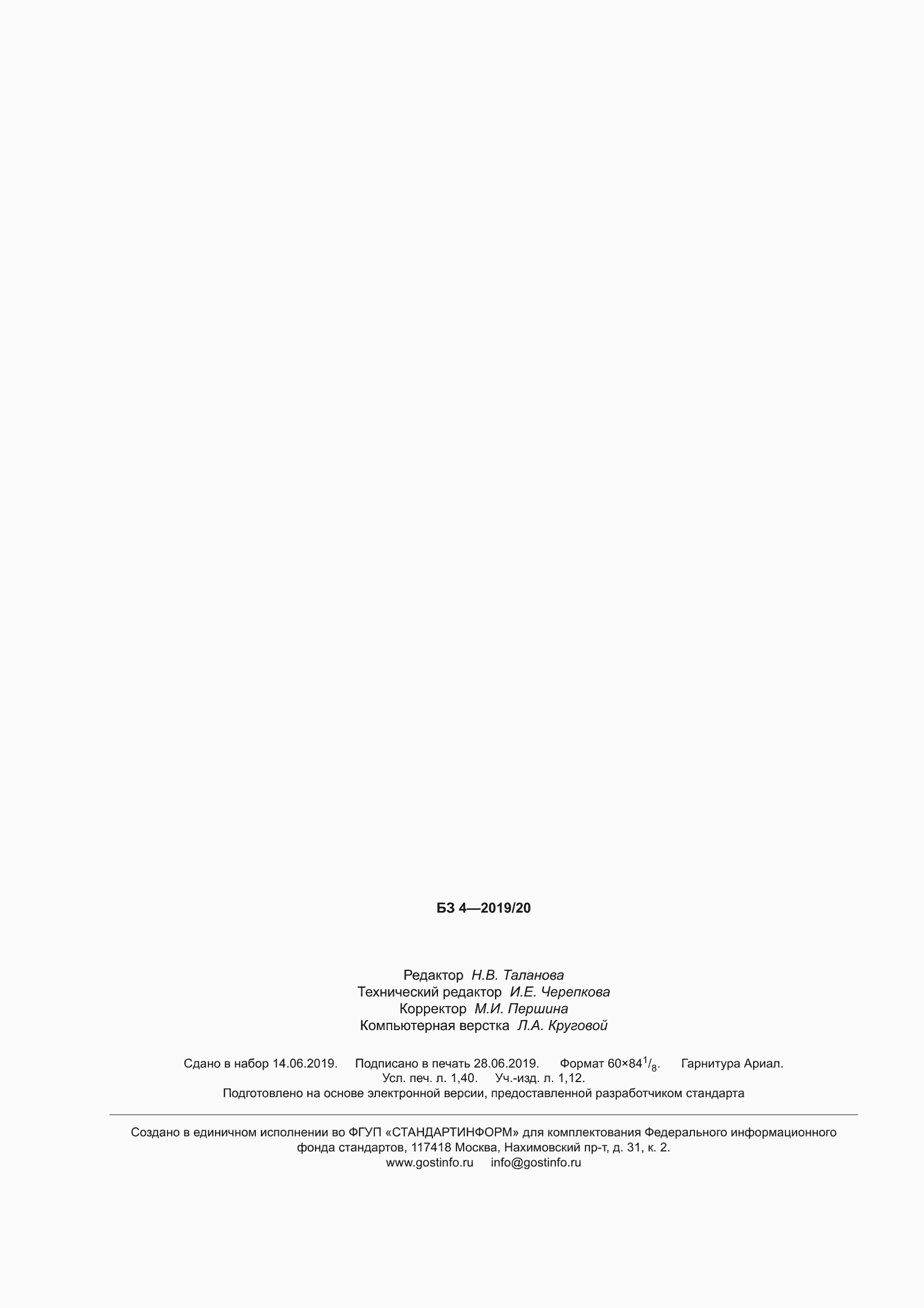 ���� 21739-2019. �������� 14