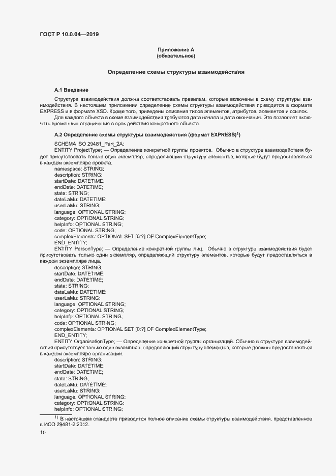 ���� � 10.0.04-2019. �������� 14