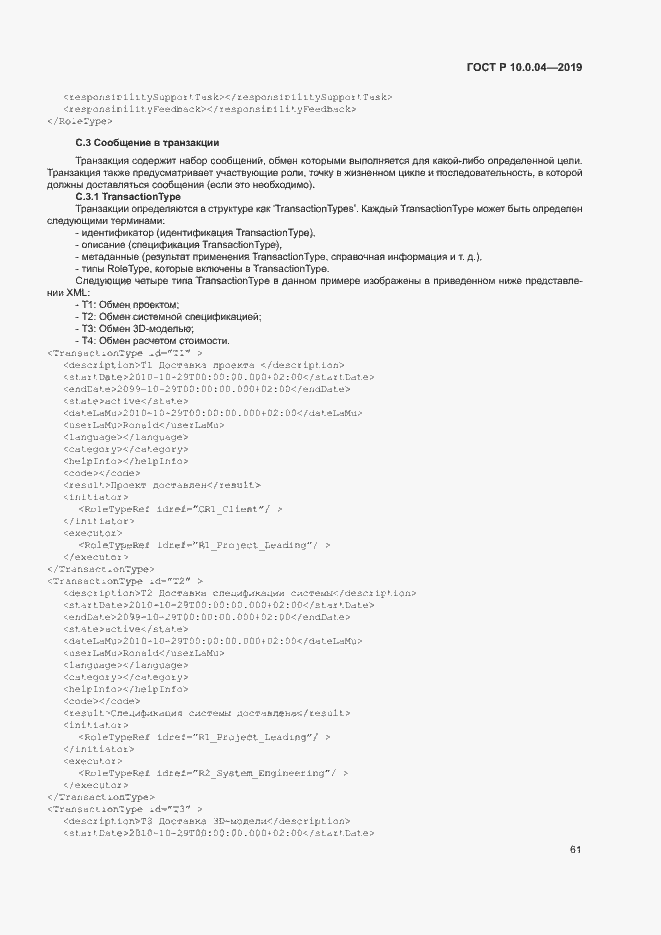 ���� � 10.0.04-2019. �������� 65