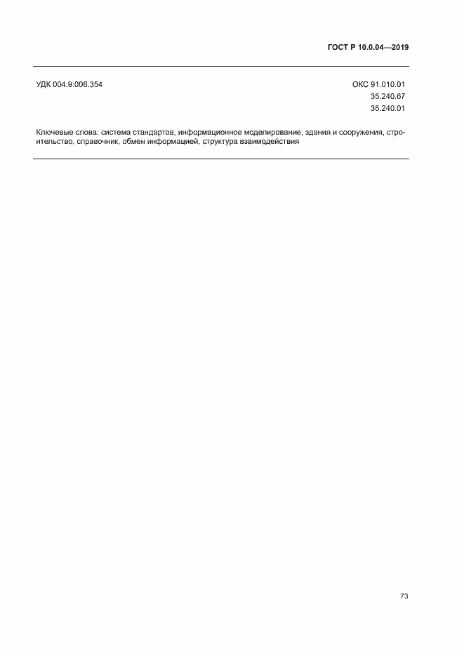 ���� � 10.0.04-2019. �������� 77