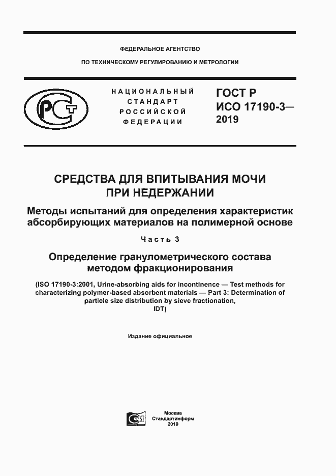 ���� � ��� 17190-3-2019. �������� 1