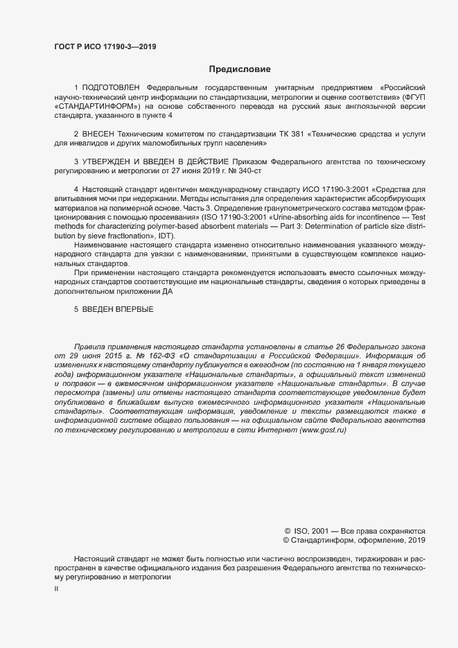 ���� � ��� 17190-3-2019. �������� 2