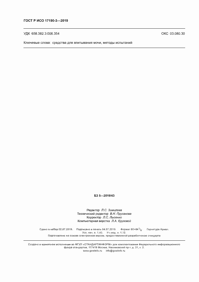���� � ��� 17190-3-2019. �������� 11
