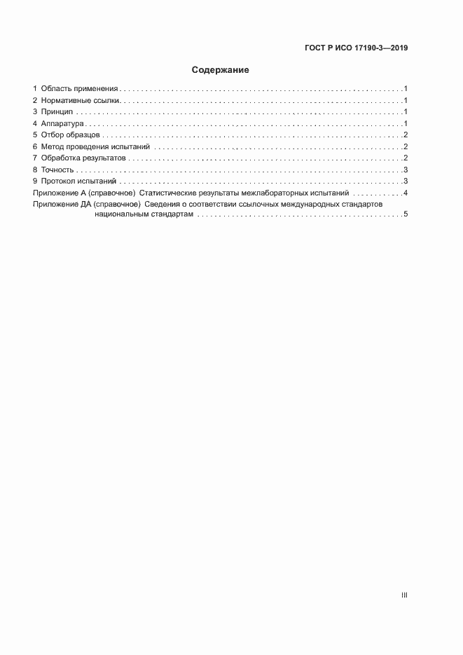 ���� � ��� 17190-3-2019. �������� 3