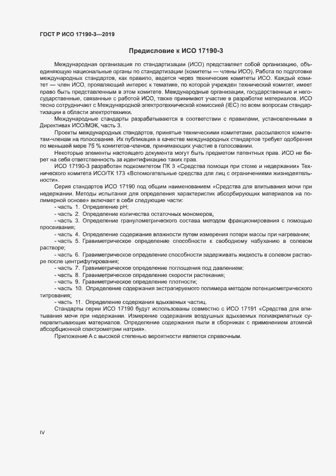 ���� � ��� 17190-3-2019. �������� 4