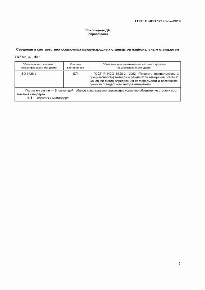 ���� � ��� 17190-3-2019. �������� 10