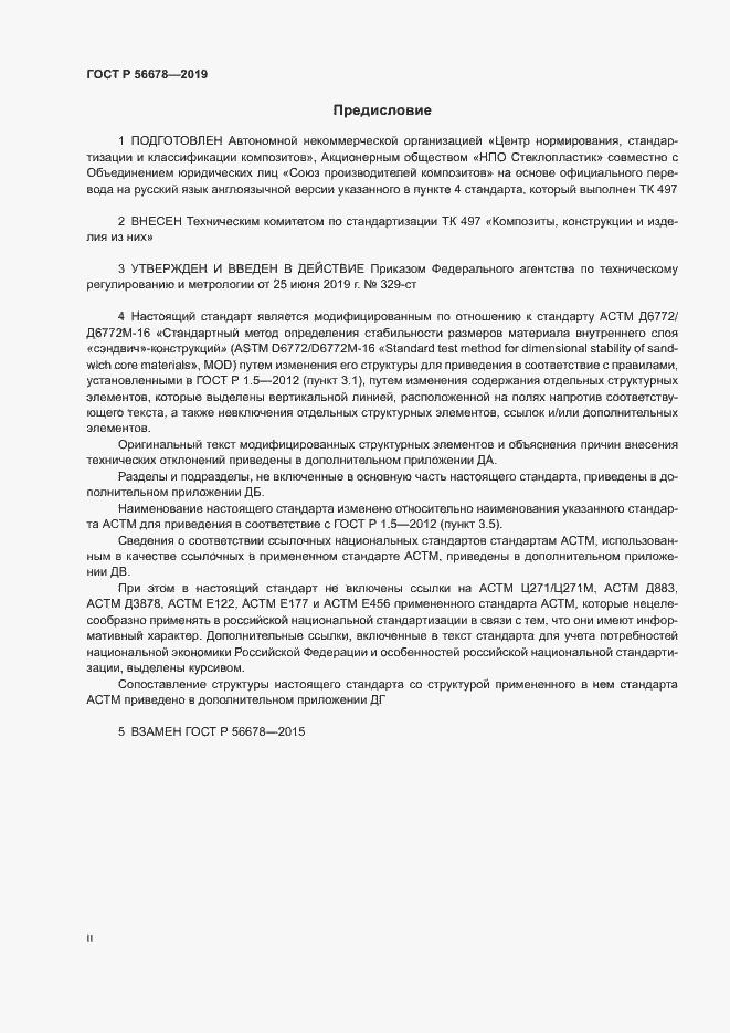 ���� � 56678-2019. �������� 2