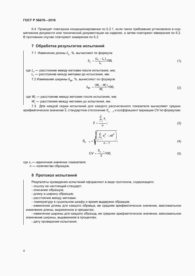 ���� � 56678-2019. �������� 8