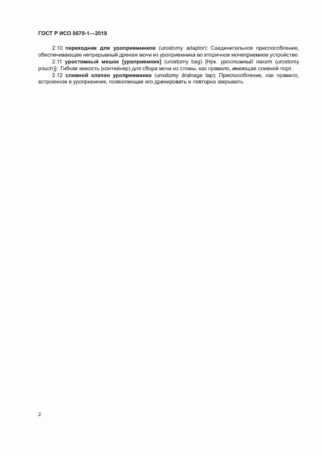 ���� � ��� 8670-1-2019. �������� 5