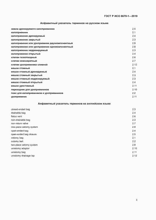 ���� � ��� 8670-1-2019. �������� 6
