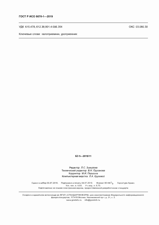 ���� � ��� 8670-1-2019. �������� 7