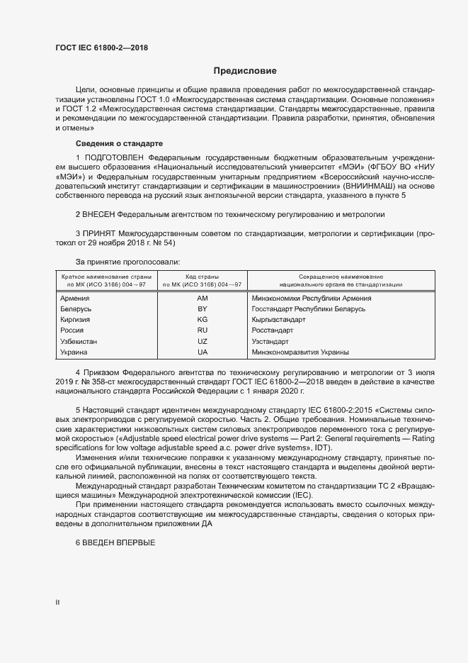  IEC 61800-2-2018.  2