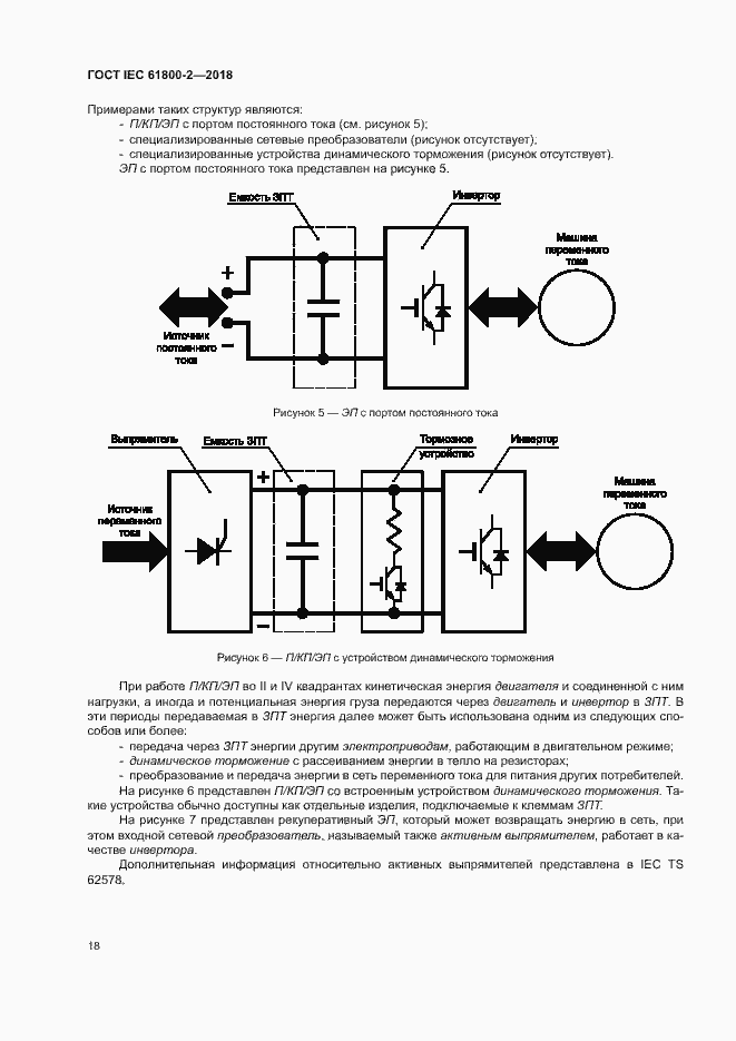  IEC 61800-2-2018.  23