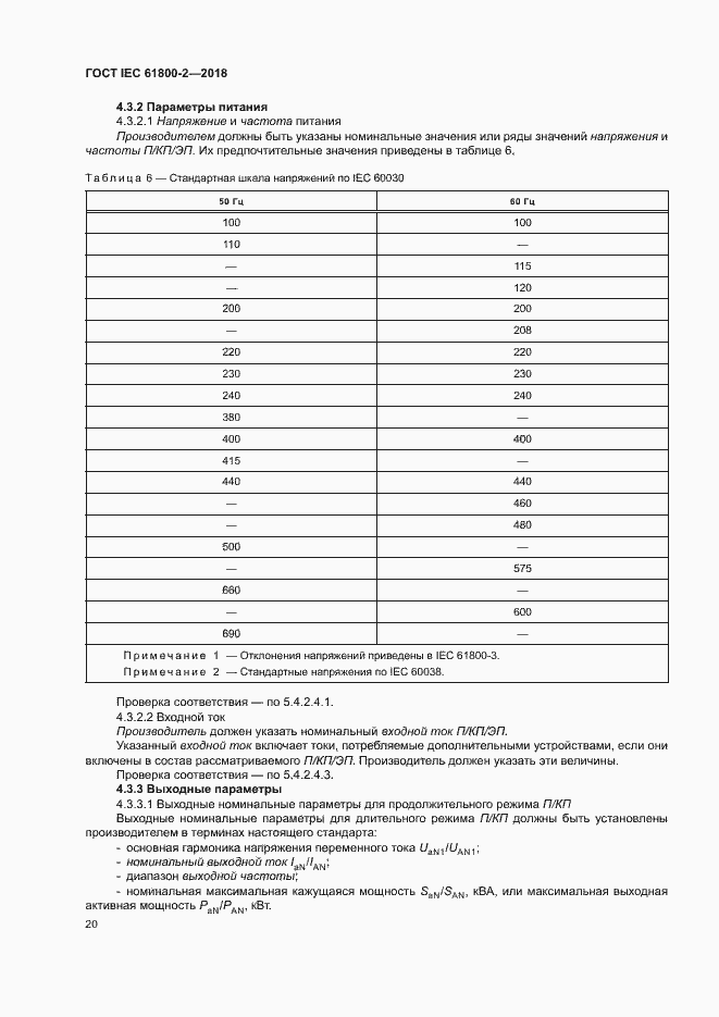  IEC 61800-2-2018.  25