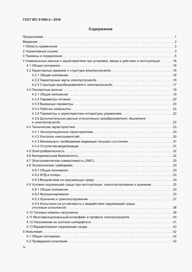  IEC 61800-2-2018.  4