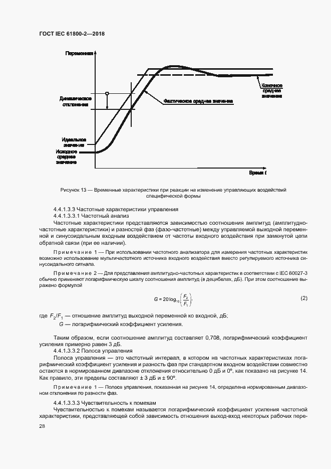  IEC 61800-2-2018.  33