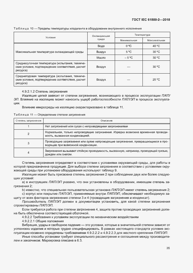  IEC 61800-2-2018.  40