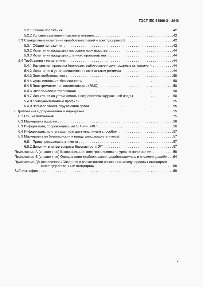  IEC 61800-2-2018.  5