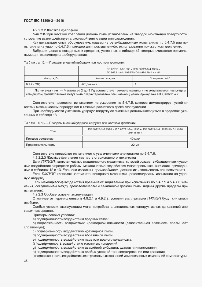  IEC 61800-2-2018.  41