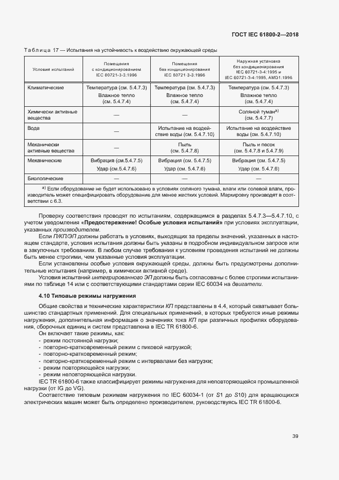  IEC 61800-2-2018.  44