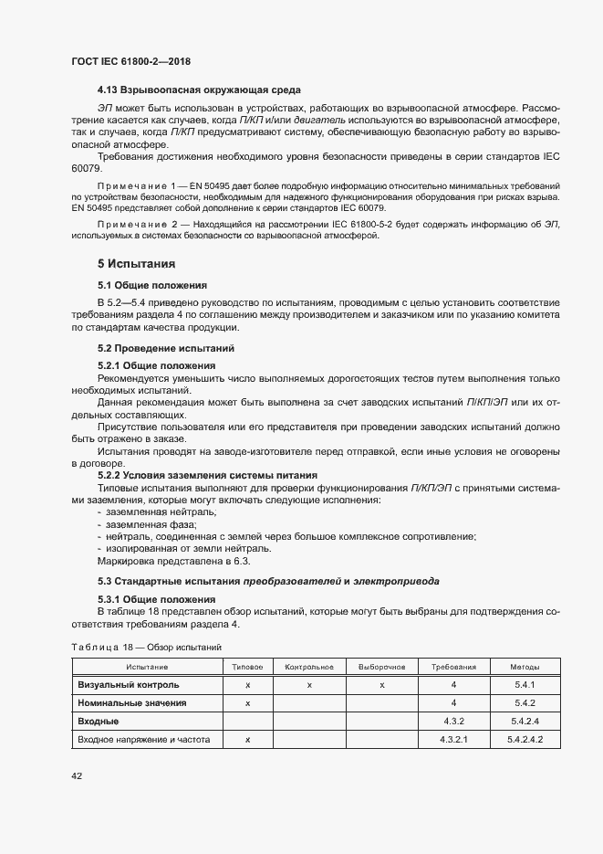  IEC 61800-2-2018.  47