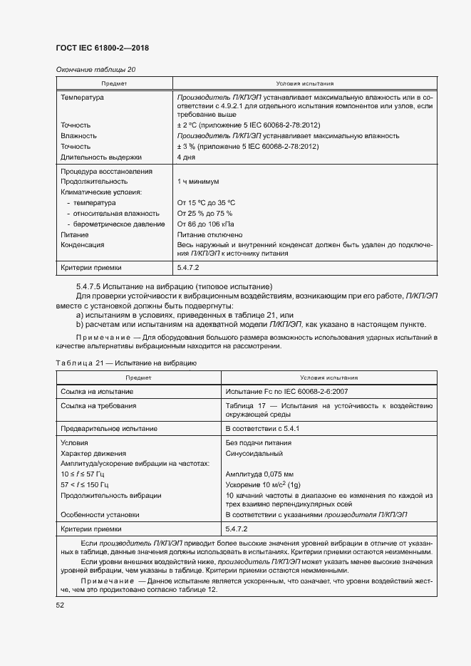  IEC 61800-2-2018.  57