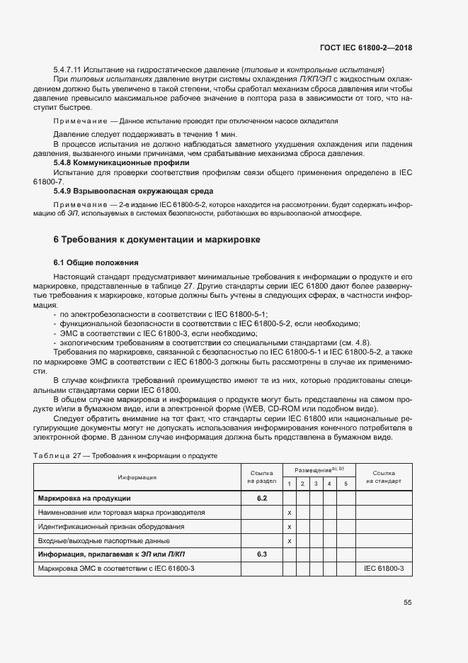  IEC 61800-2-2018.  60