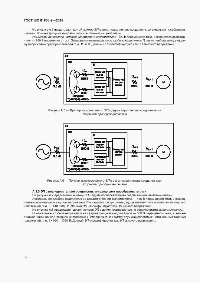  IEC 61800-2-2018.  65