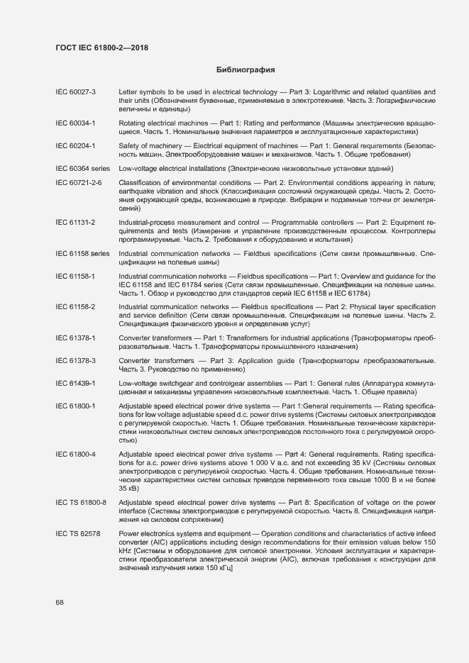  IEC 61800-2-2018.  73