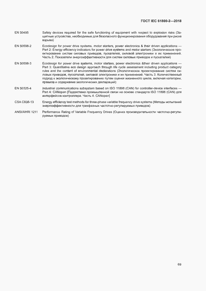  IEC 61800-2-2018.  74