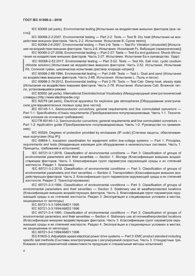  IEC 61800-2-2018.  9