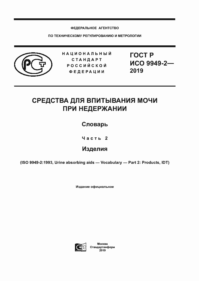 ���� � ��� 9949-2-2019. �������� 1