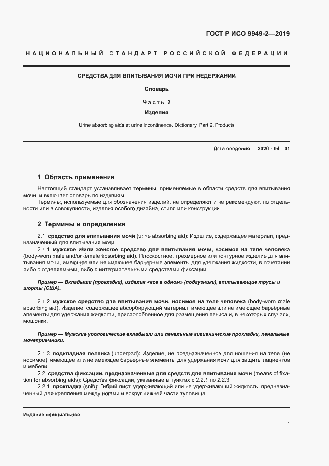 ���� � ��� 9949-2-2019. �������� 4