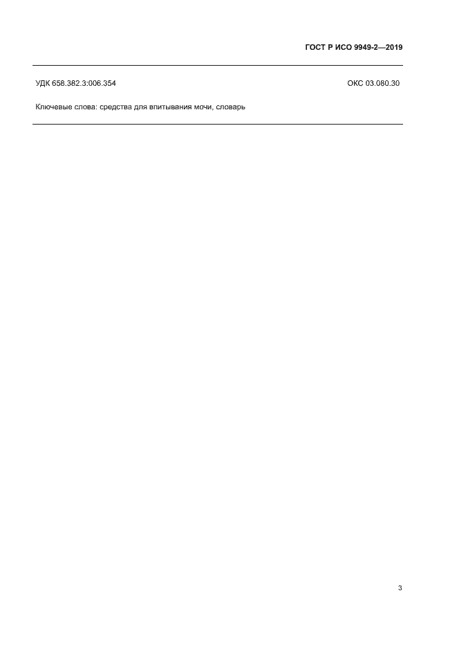 ���� � ��� 9949-2-2019. �������� 6