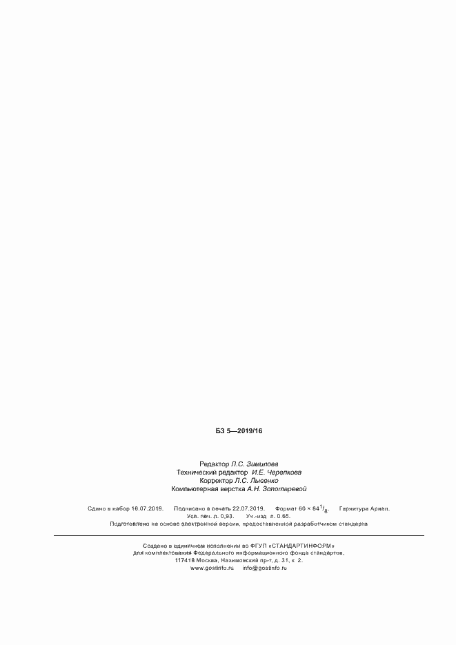 ���� � ��� 9949-2-2019. �������� 7