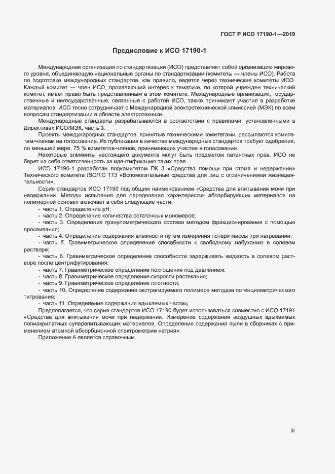���� � ��� 17190-1-2019. �������� 3