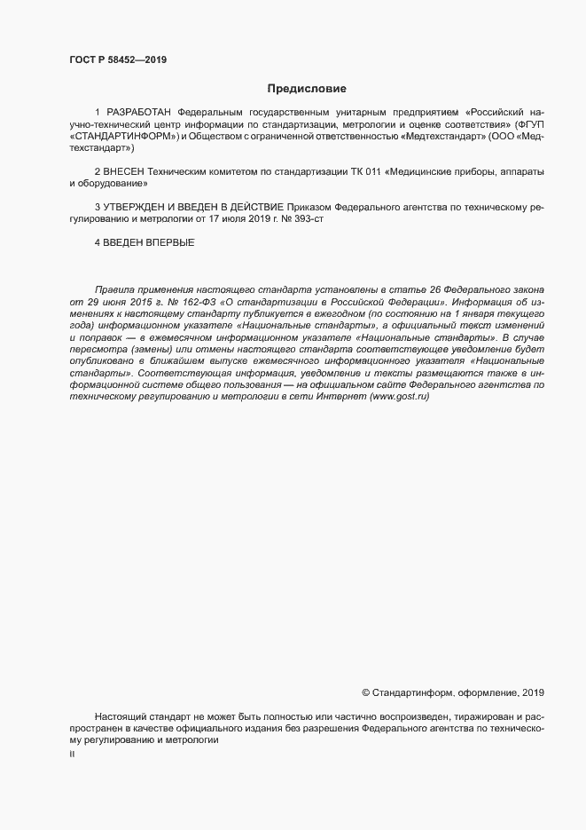 ���� � 58452-2019. �������� 2