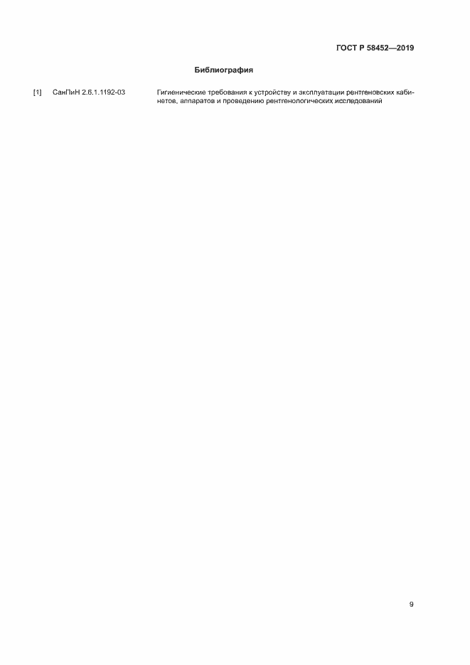 ���� � 58452-2019. �������� 12
