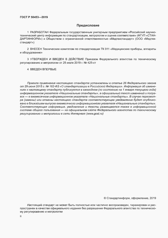���� � 58453-2019. �������� 2