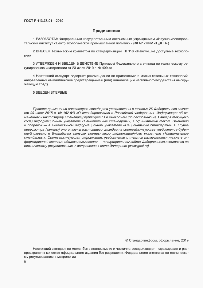 ���� � 113.38.01-2019. �������� 2