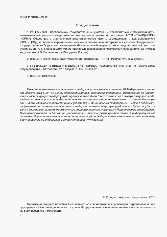 ���� � 58484-2019. �������� 2