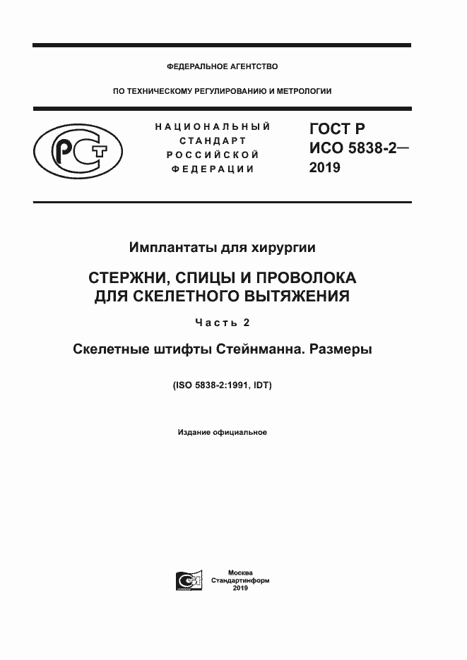 ���� � ��� 5838-2-2019. �������� 1