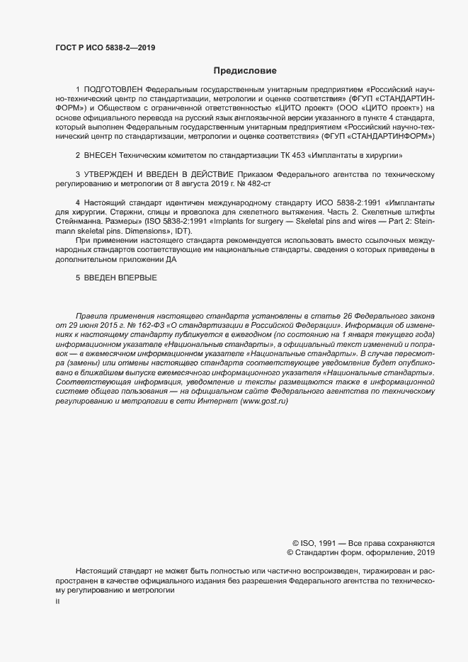 ���� � ��� 5838-2-2019. �������� 2